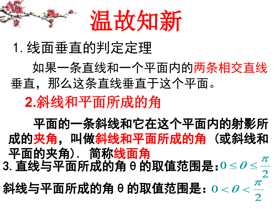 福建建瓯高一数学《平面与平面垂直的判定》课件.ppt_第1页