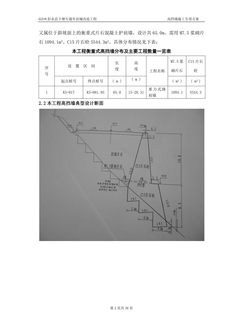 （餐饮技术文件）G高挡土墙施工技术方案_第2页