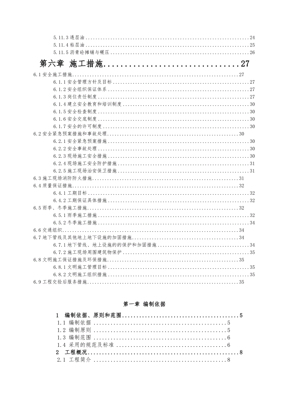 道路排水工程施工设计方案培训资料全_第4页