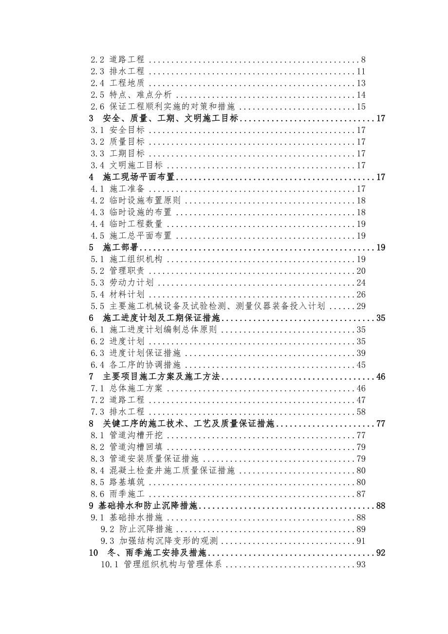 道路排水工程施工设计方案培训资料全_第5页