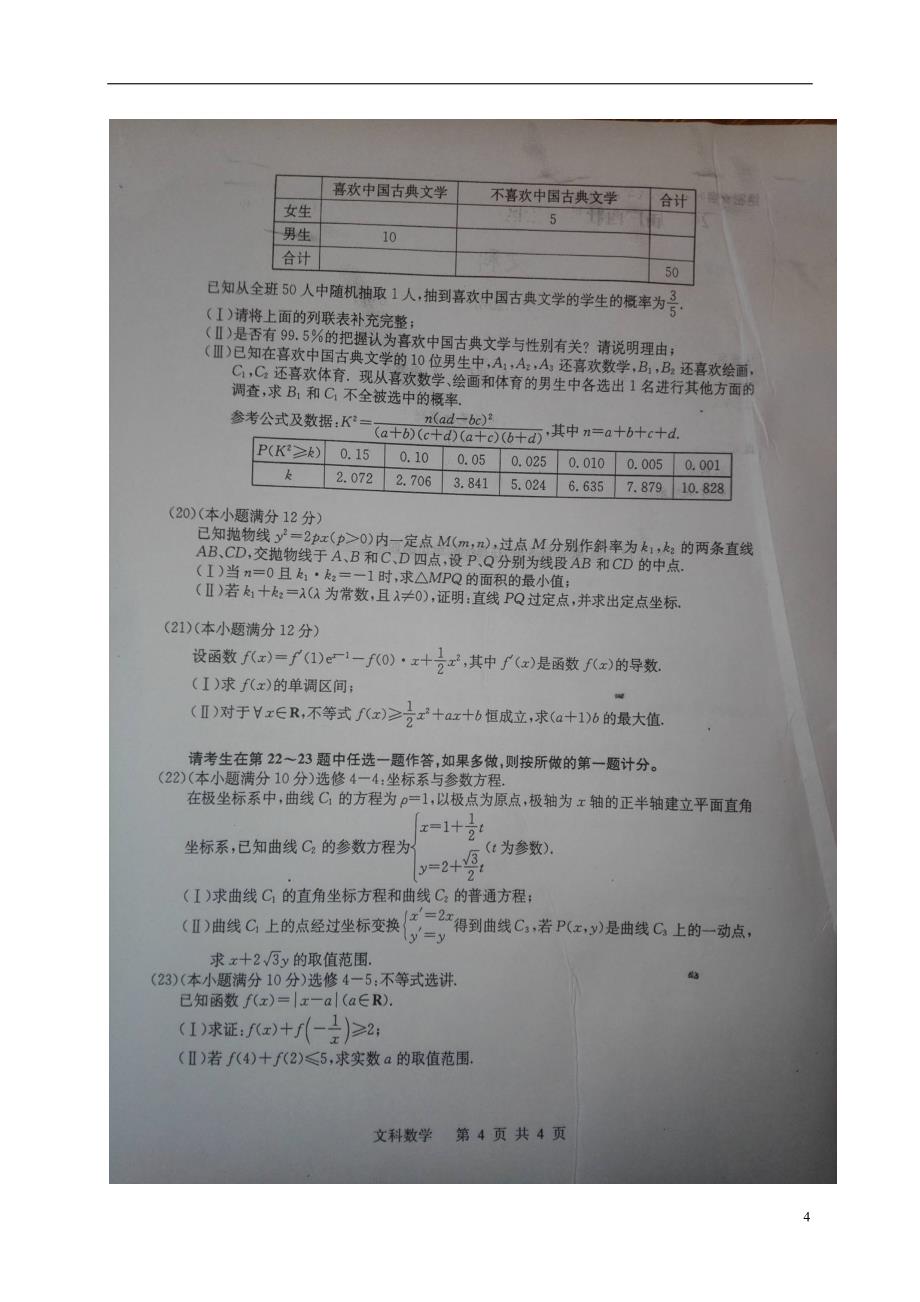 广西陆川高三数学知识竞赛文.doc_第4页