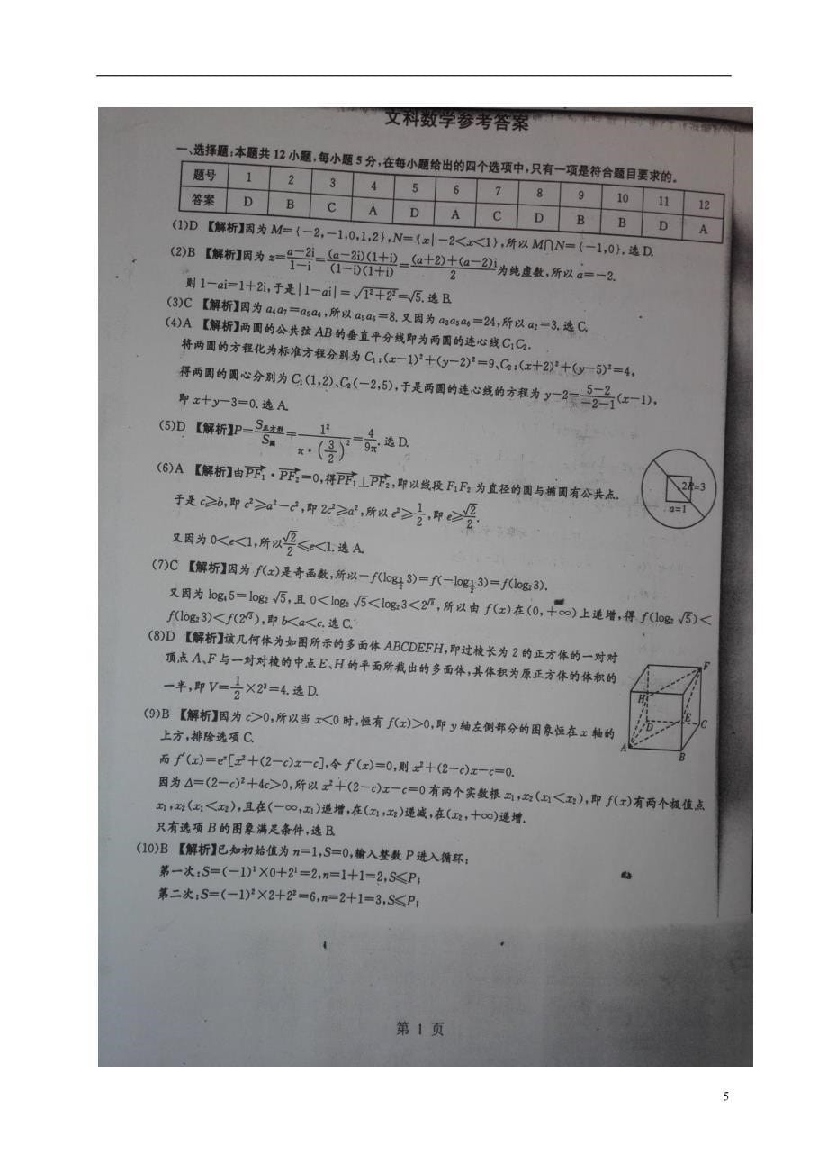 广西陆川高三数学知识竞赛文.doc_第5页