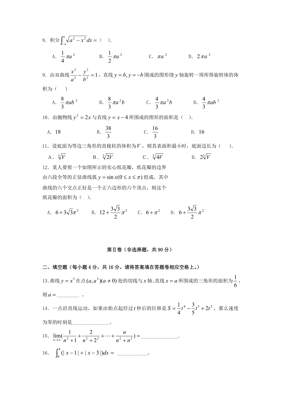 广东普宁二中高二数学月考测新课标人教.doc_第2页