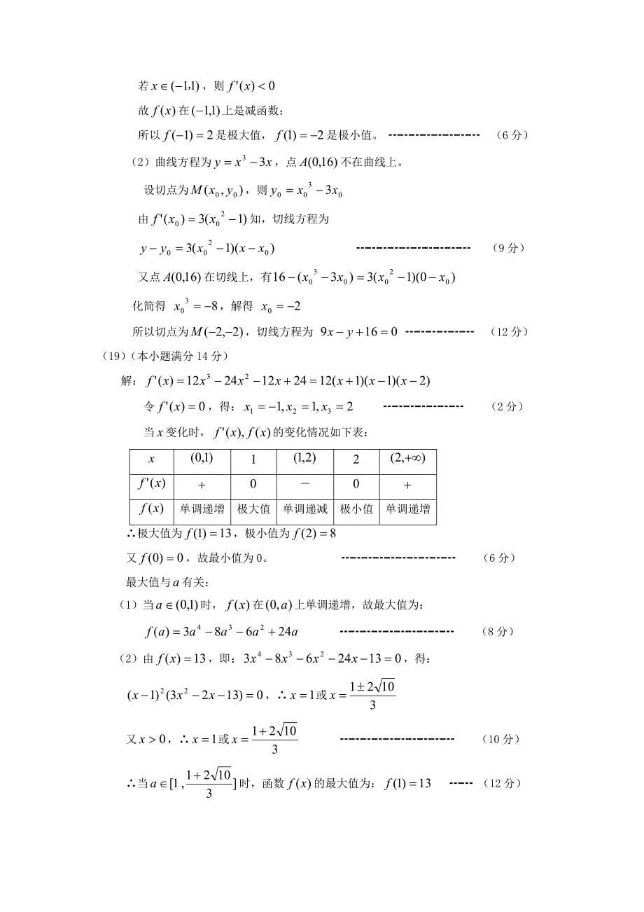 广东普宁二中高二数学月考测新课标人教.doc_第5页