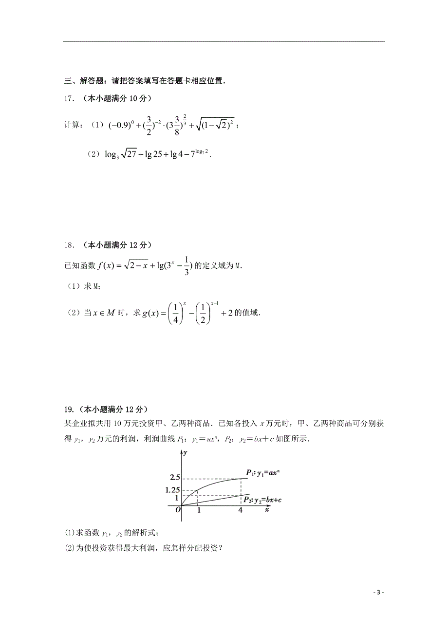 江苏海头高级中学高一数学期中.doc_第3页