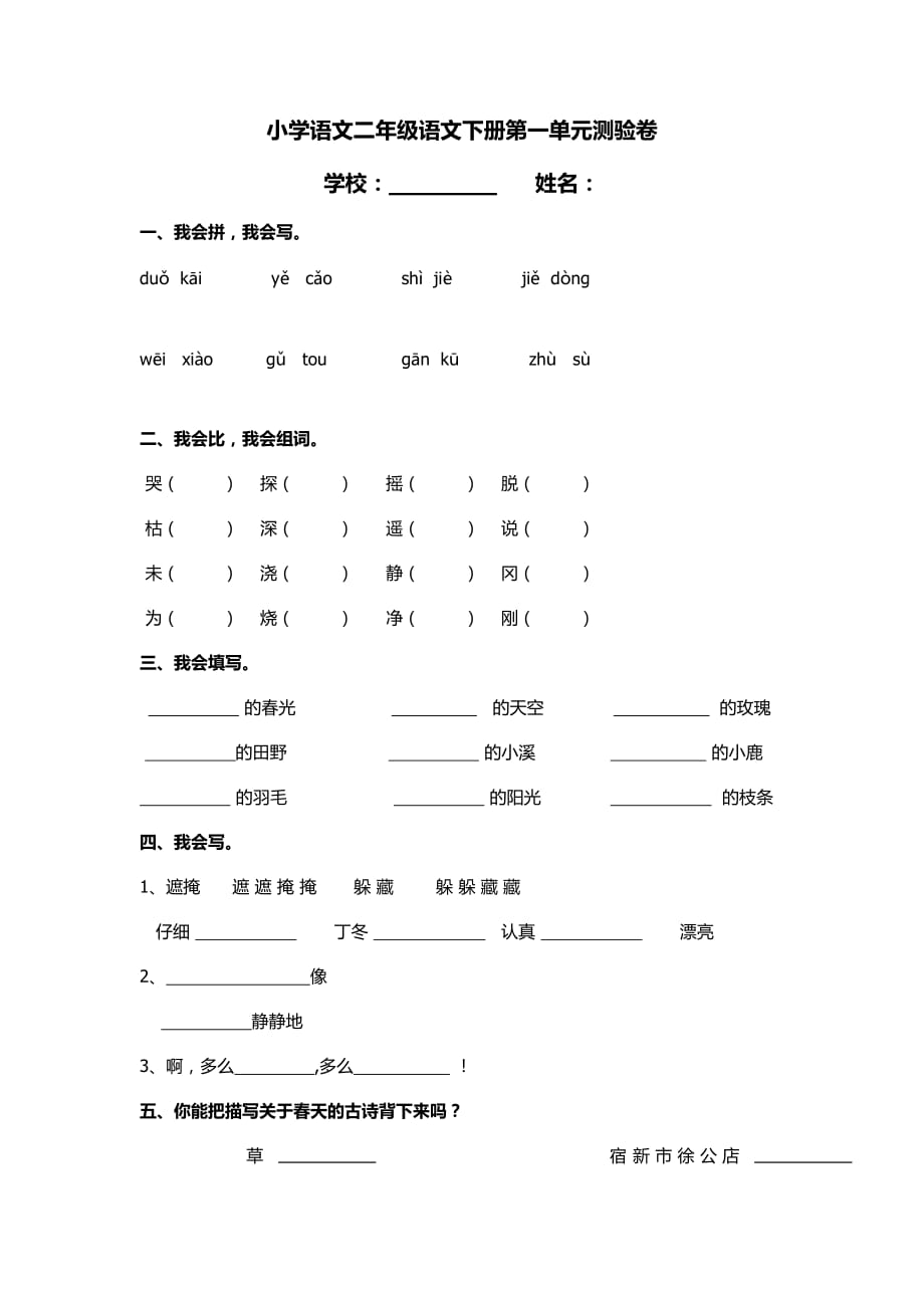 二年级语文一至三单元测试题_第1页