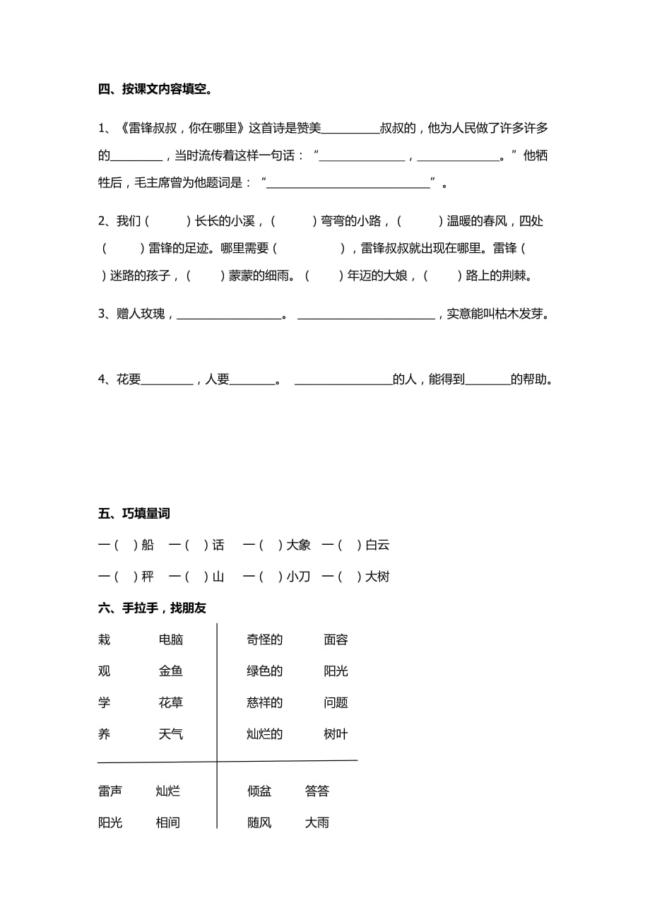 二年级语文一至三单元测试题_第4页