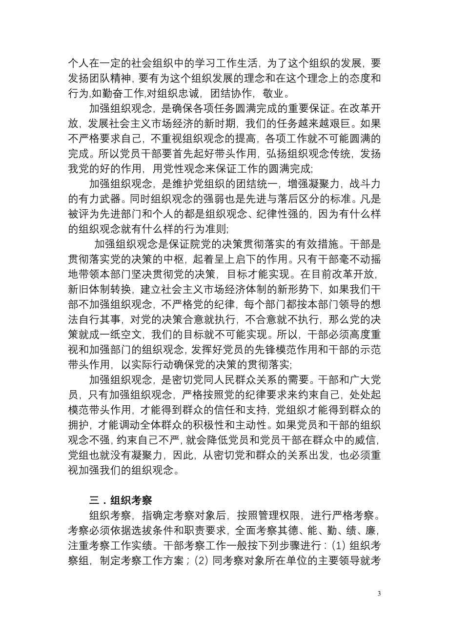 （组织设计）第四讲增强组织观念接受组织考察_第3页