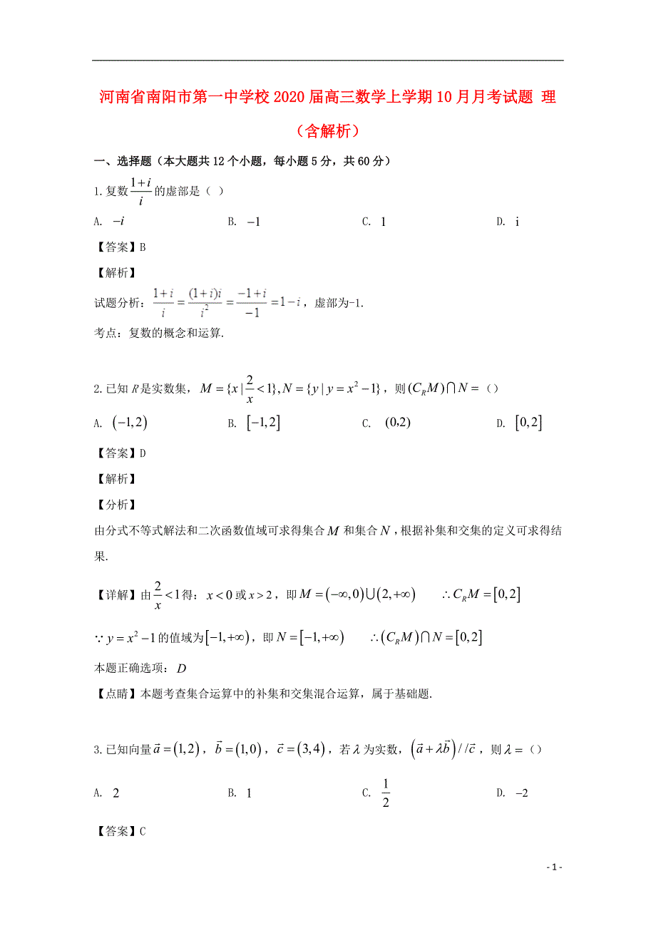 河南校高三数学月考理.doc_第1页