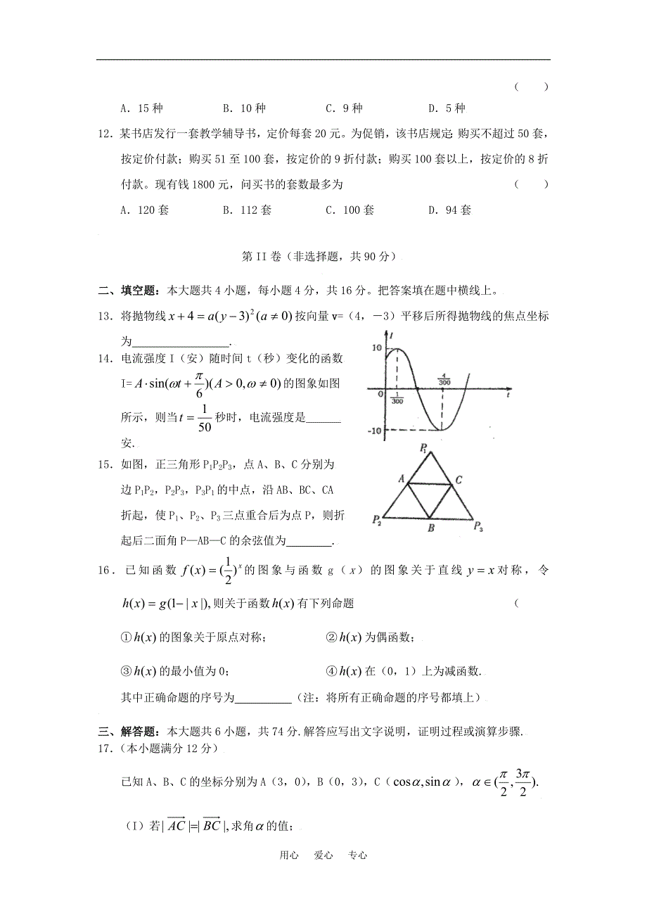 山东苍山诚信中学高三期末模拟数学文.doc_第3页