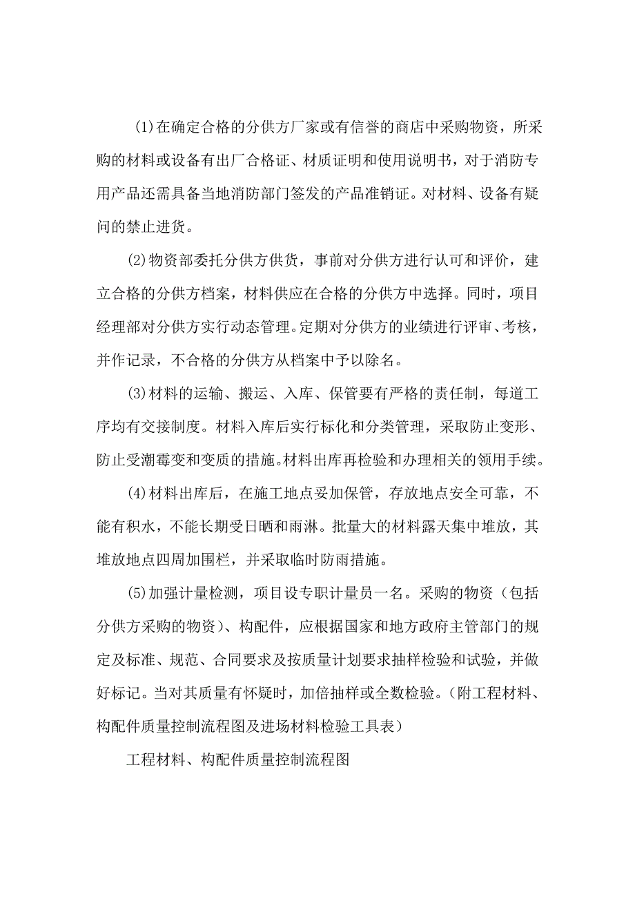 （项目管理）项目实施构想_第4页