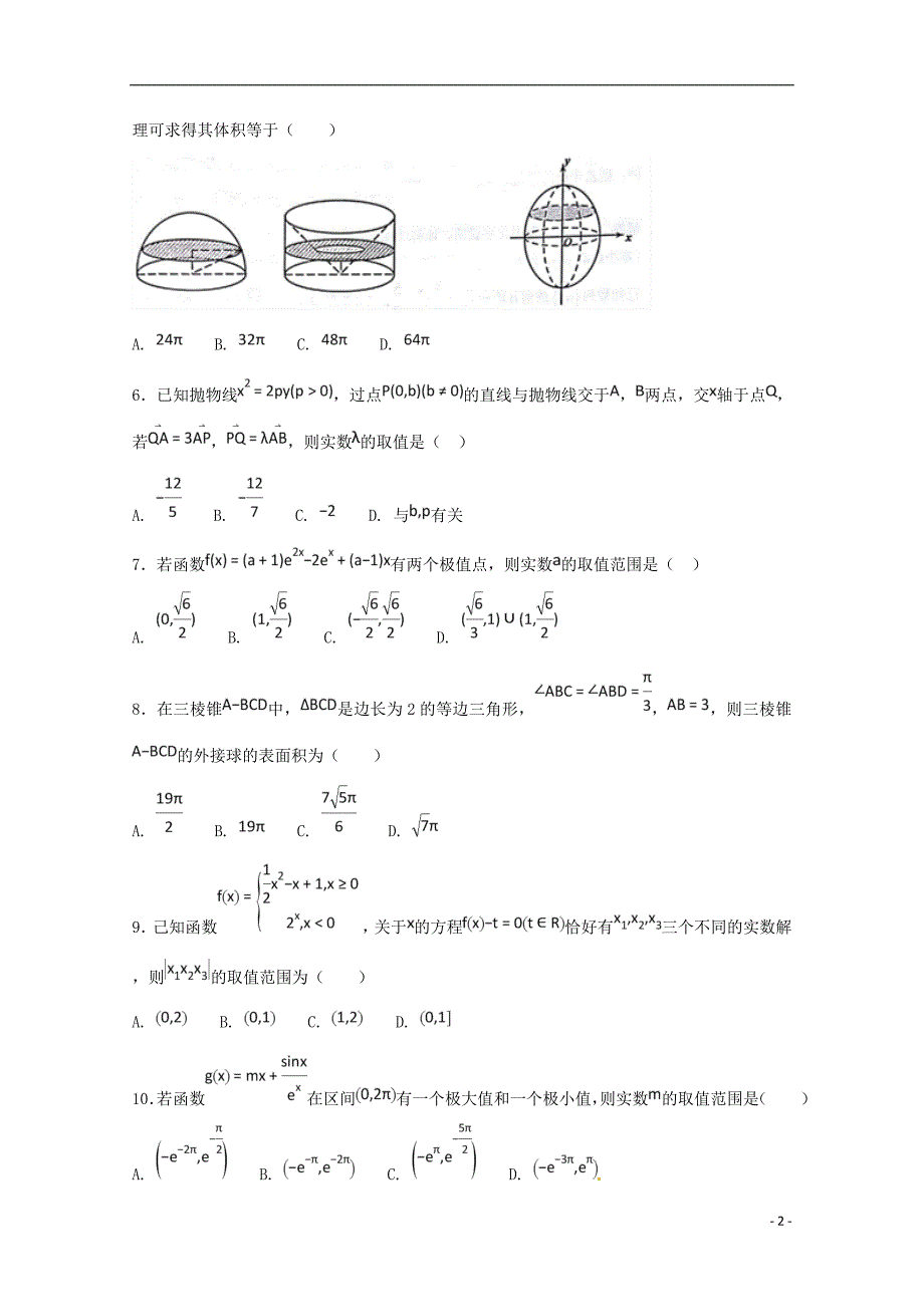 河北高二数学下学期第二次月考承智班.doc_第2页