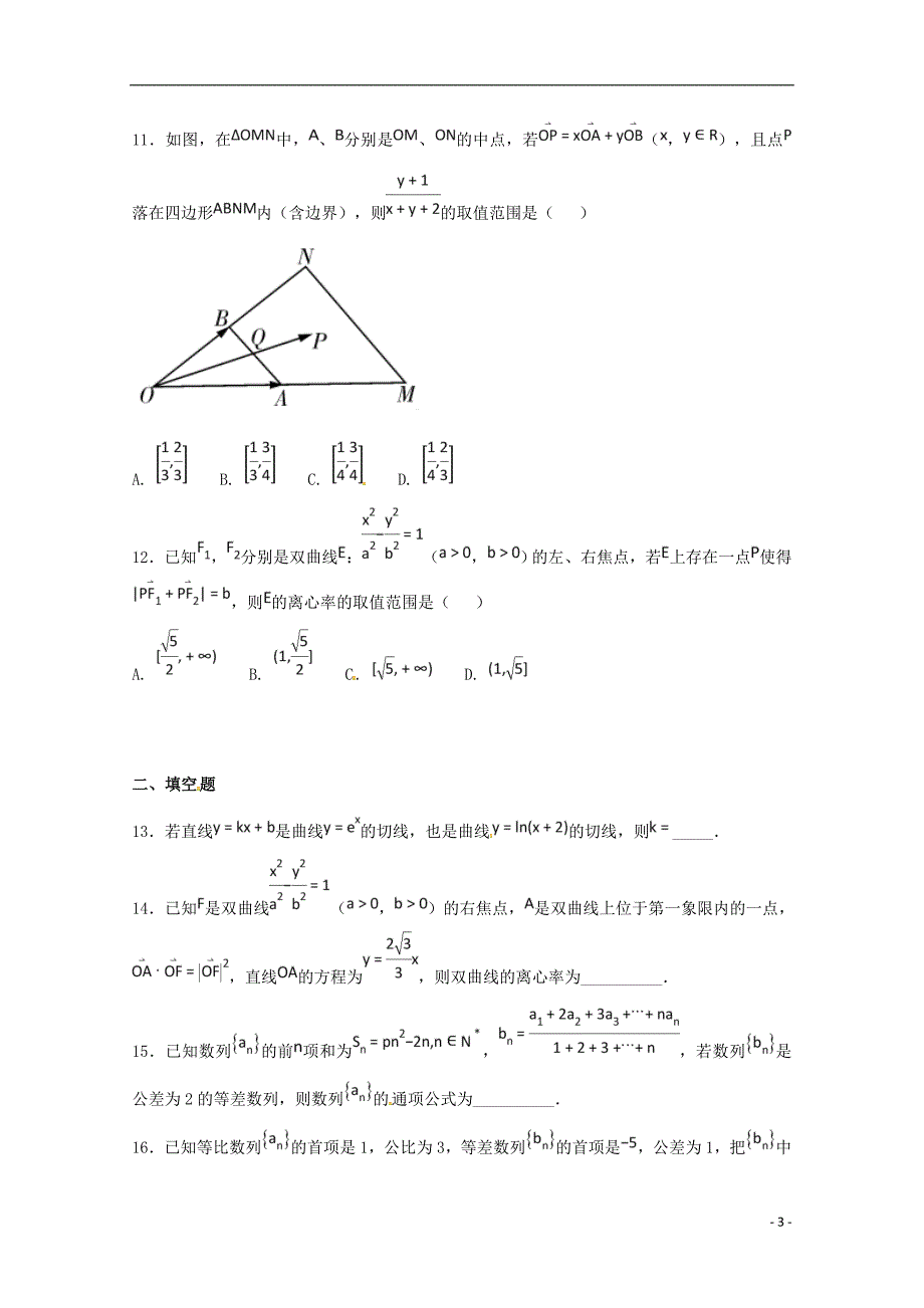 河北高二数学下学期第二次月考承智班.doc_第3页