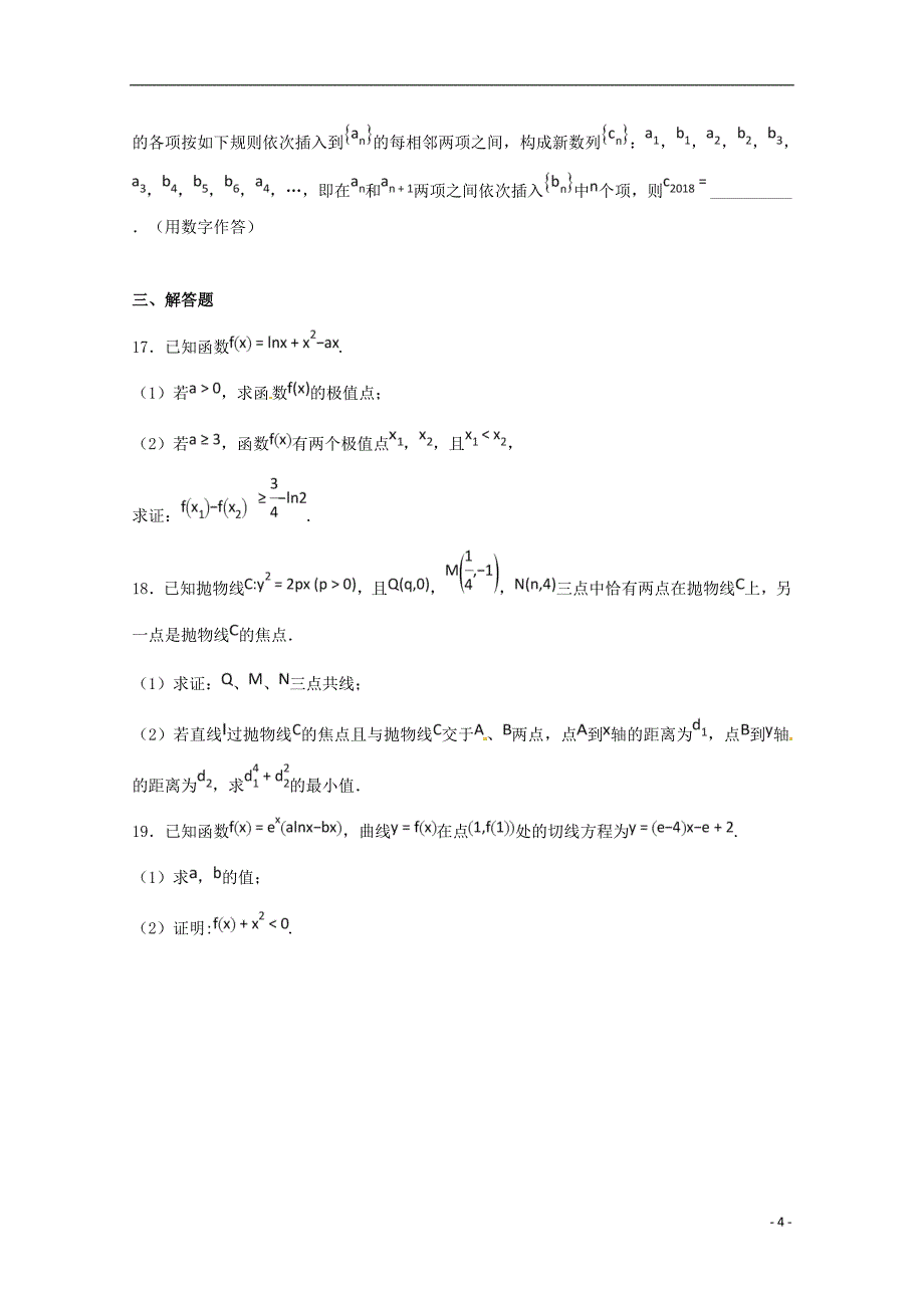 河北高二数学下学期第二次月考承智班.doc_第4页