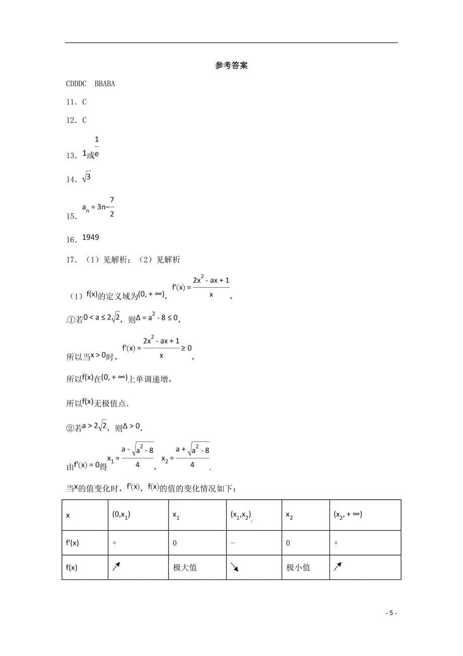 河北高二数学下学期第二次月考承智班.doc_第5页