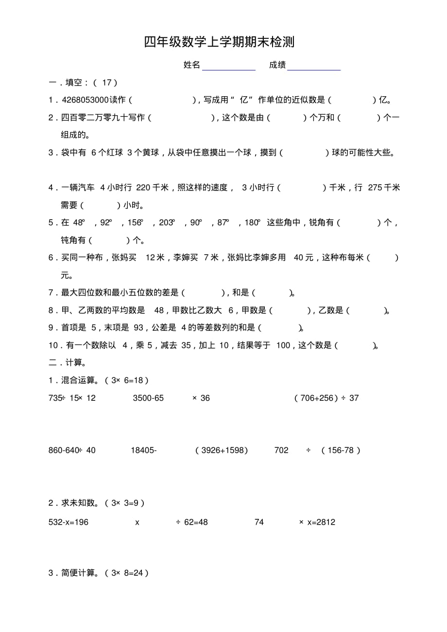 苏教版四年级数学上册期末测验试卷.pdf_第1页