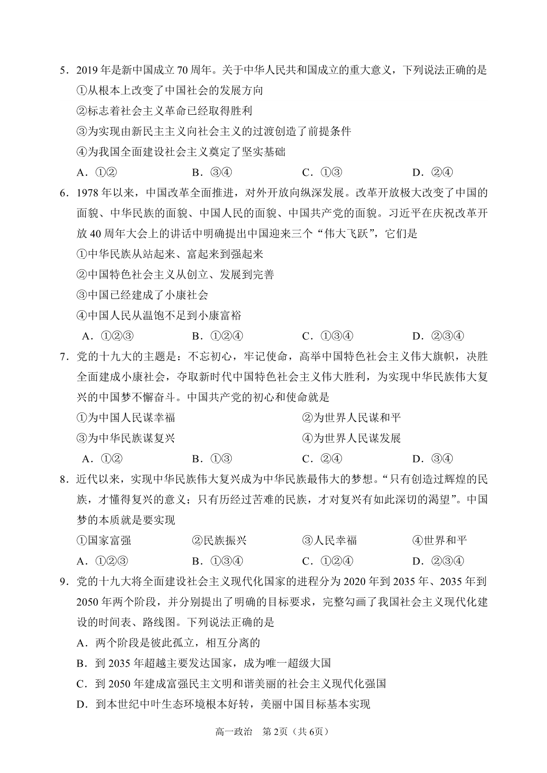 锦州市2019-2020高一上学期期末政治期末试题含答案_第2页