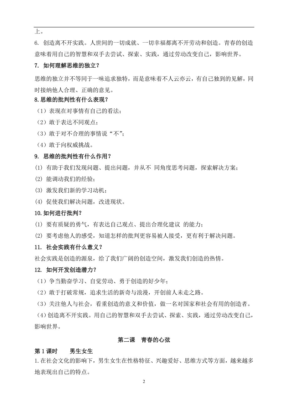 七年级政治下册-全册的复习知识点梳理.doc_第2页