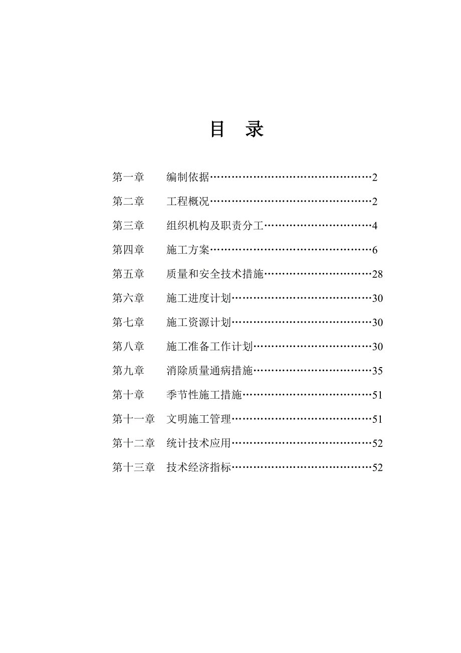 （房地产管理）多层住宅楼施工组织设计_第1页