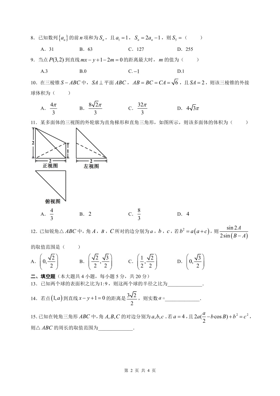 重庆万州二中高二数学月考PDF.pdf_第2页