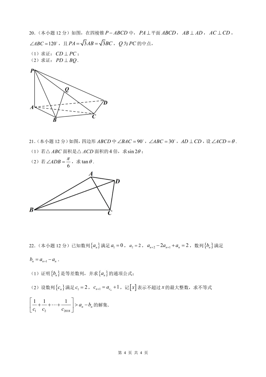 重庆万州二中高二数学月考PDF.pdf_第4页