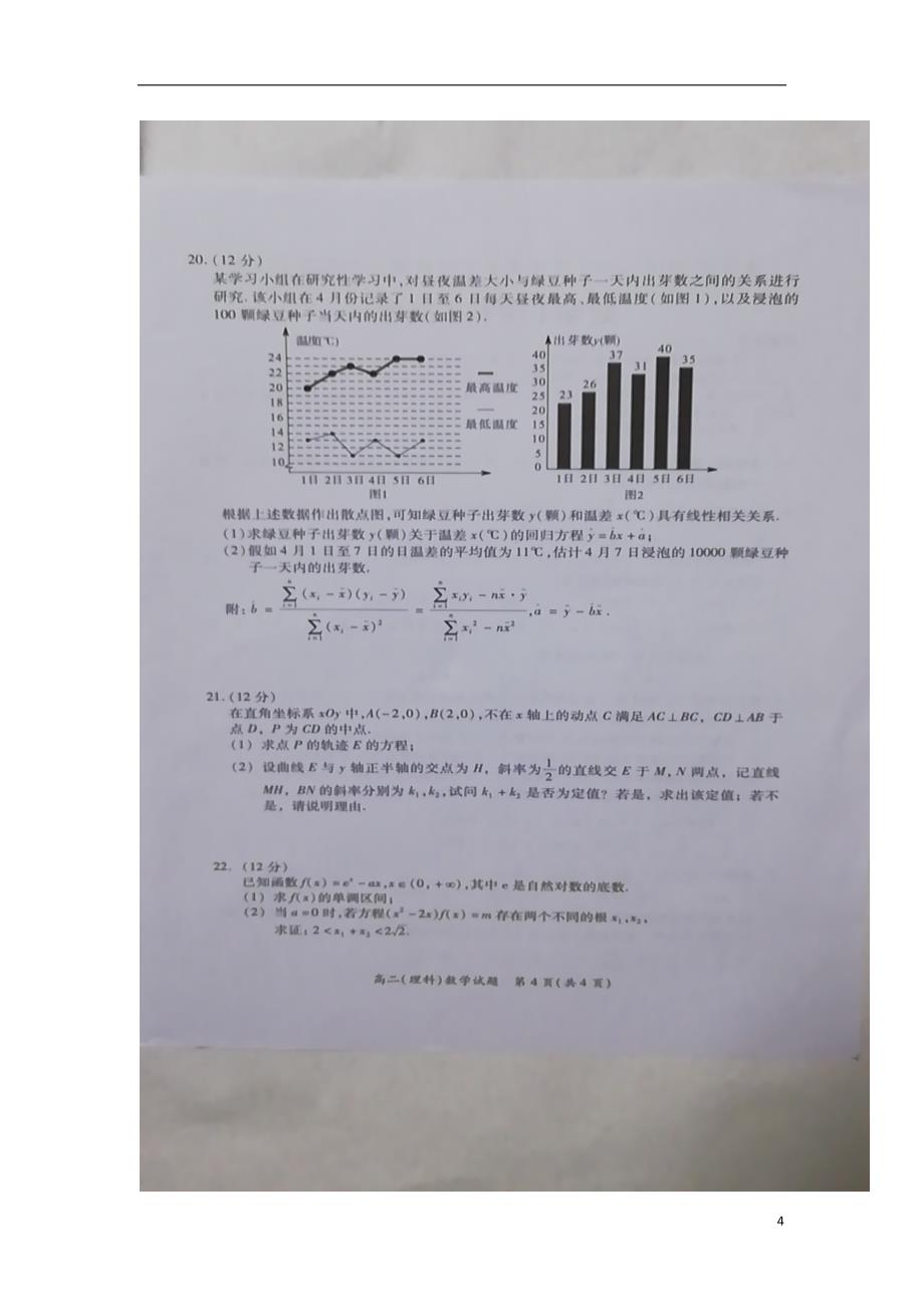 福建省厦门市学年高二数学下学期期末考试试题理（扫描版） (1).doc_第4页