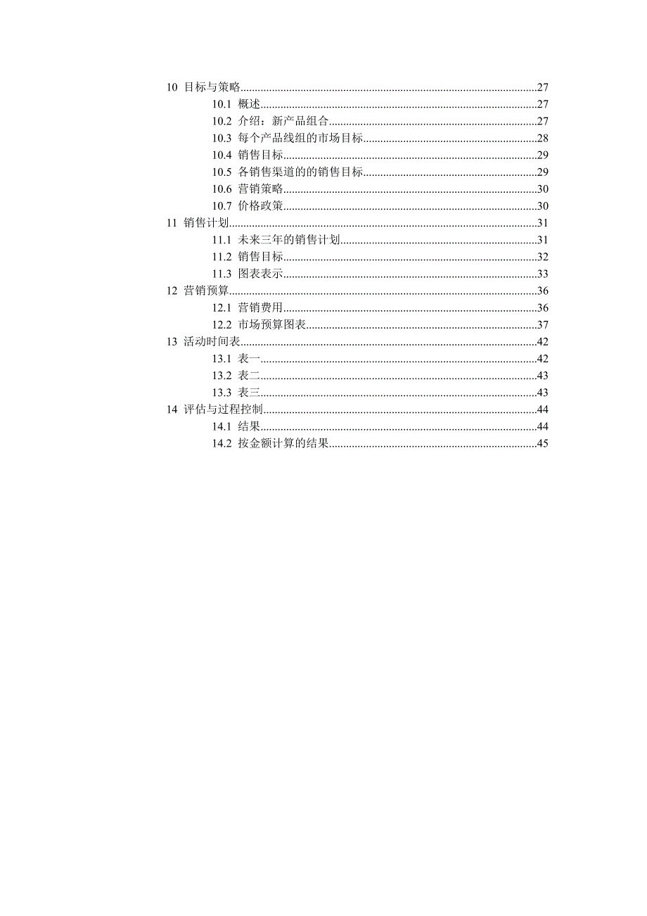 景德镇百汇商贸股份公司营销计划模板_第3页