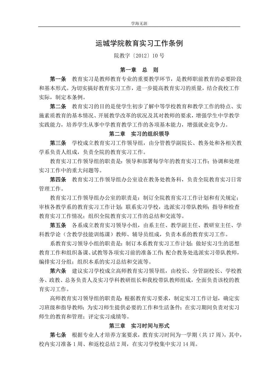 运城学院教育实习工作条例_第5页