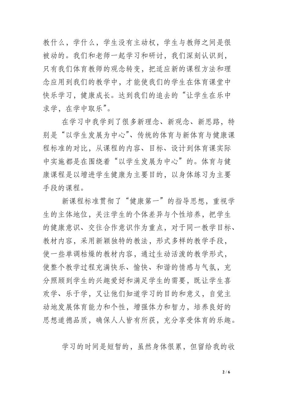 关于体育教师的师德总结_第2页