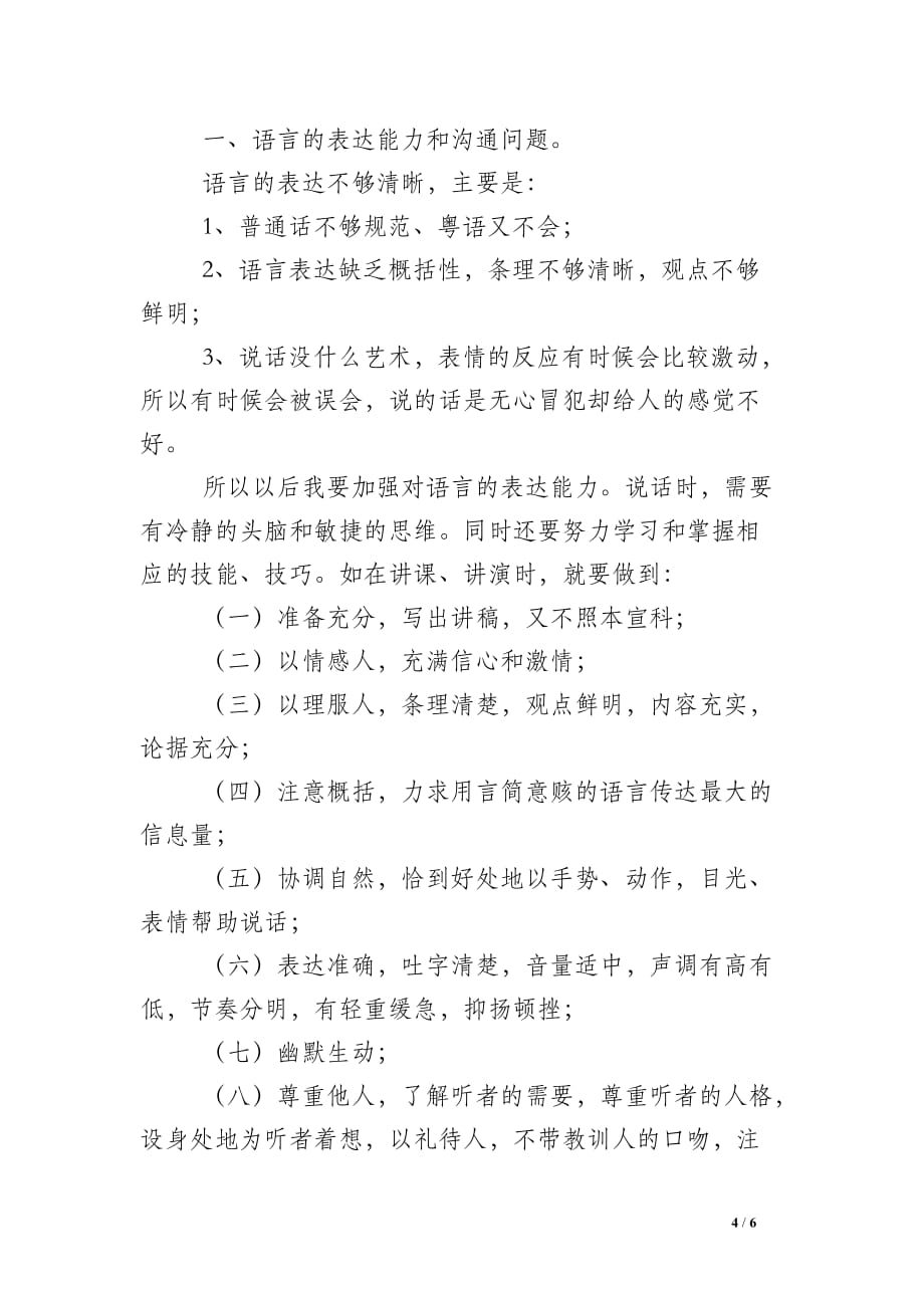 关于体育教师的师德总结_第4页