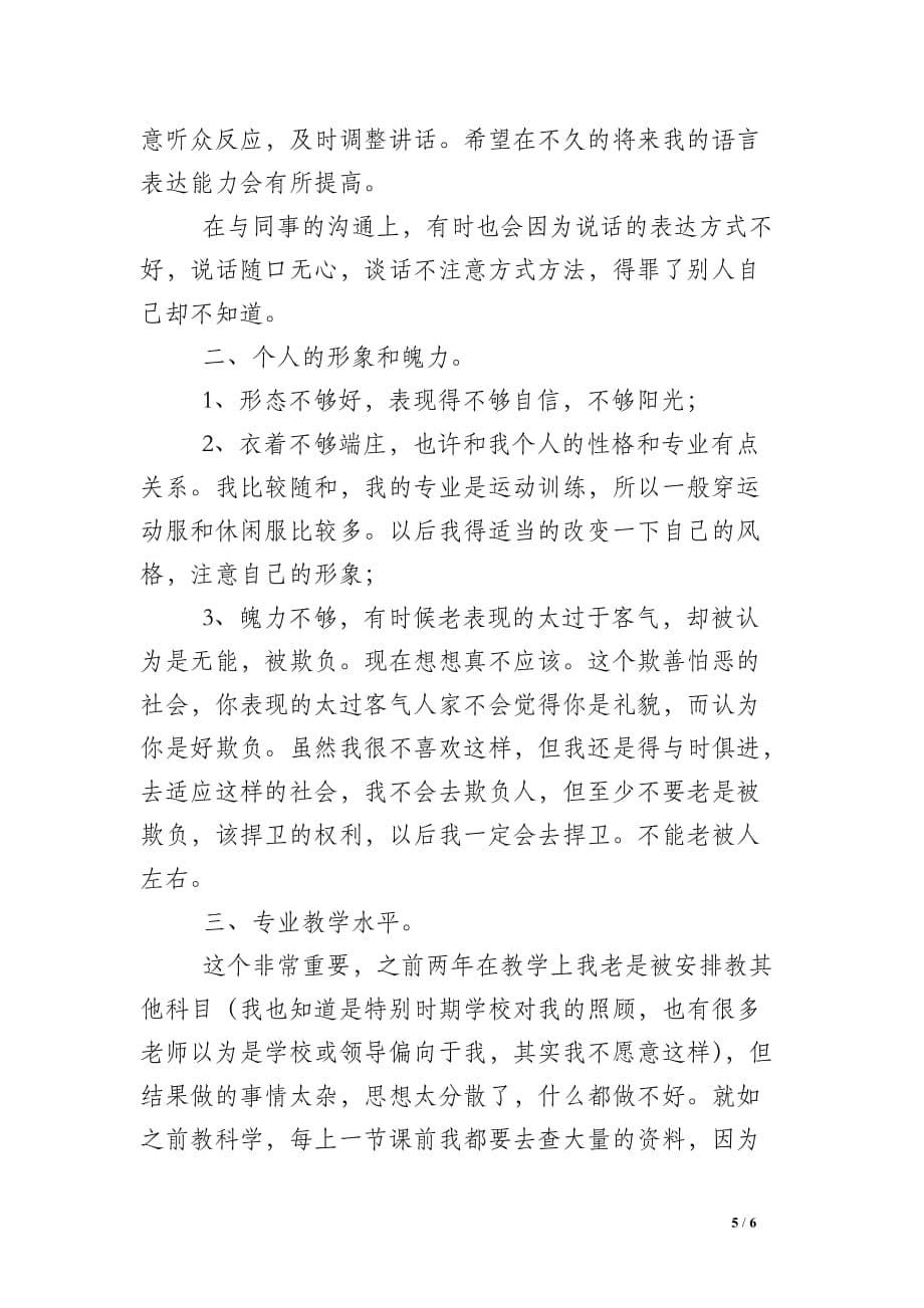 关于体育教师的师德总结_第5页