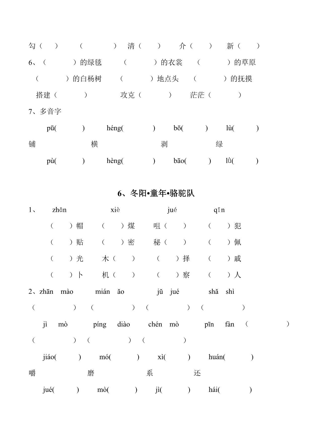 五年级下册1到4单元练习题_第5页