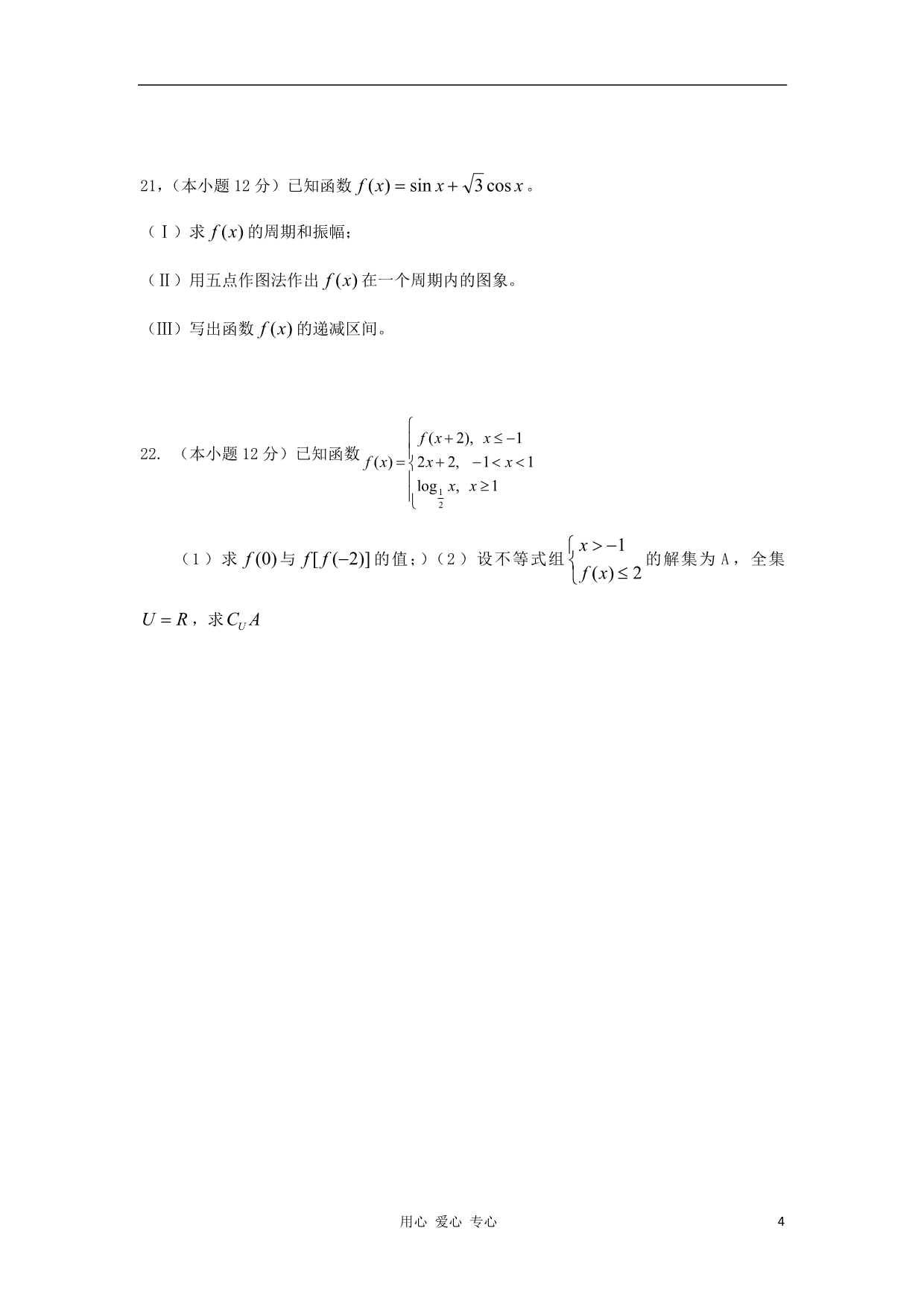 甘肃白银平川中恒学校高一数学期末考试新人教A.doc_第4页