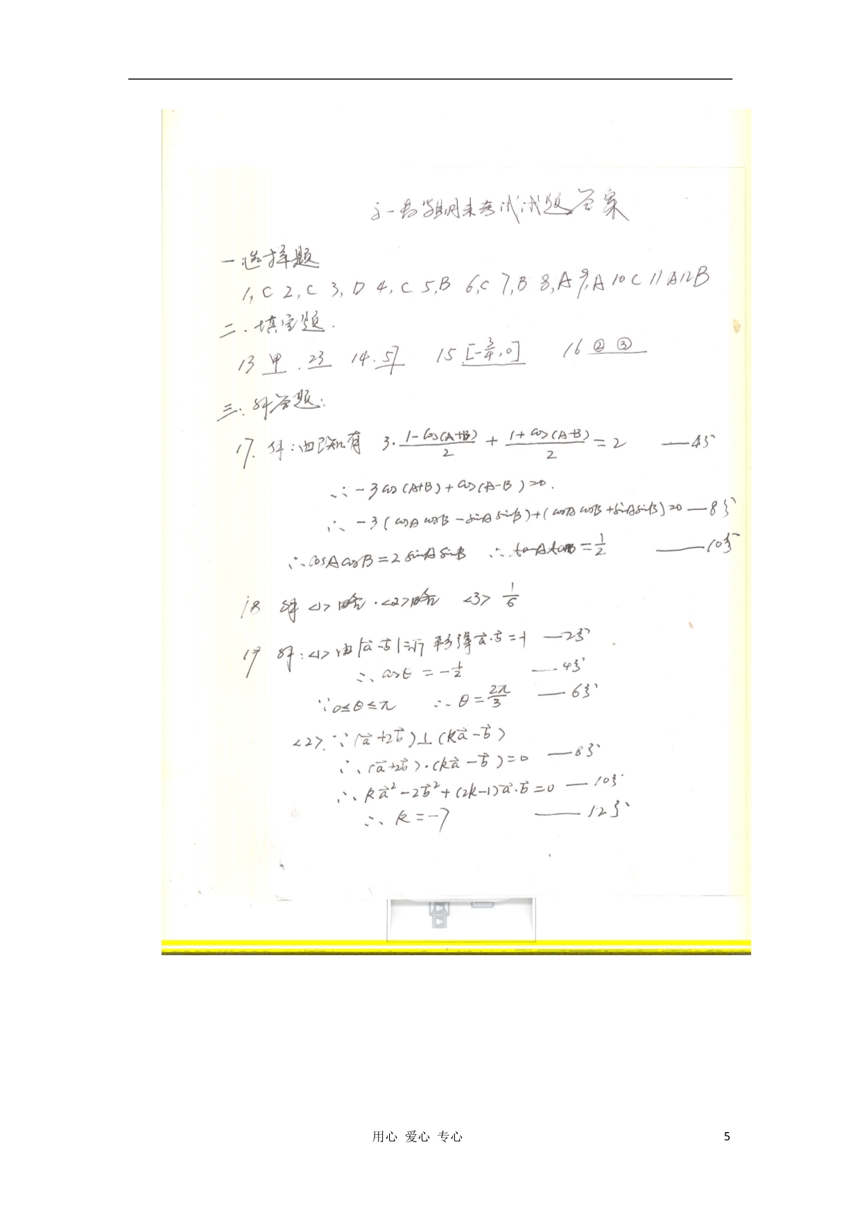 甘肃白银平川中恒学校高一数学期末考试新人教A.doc_第5页