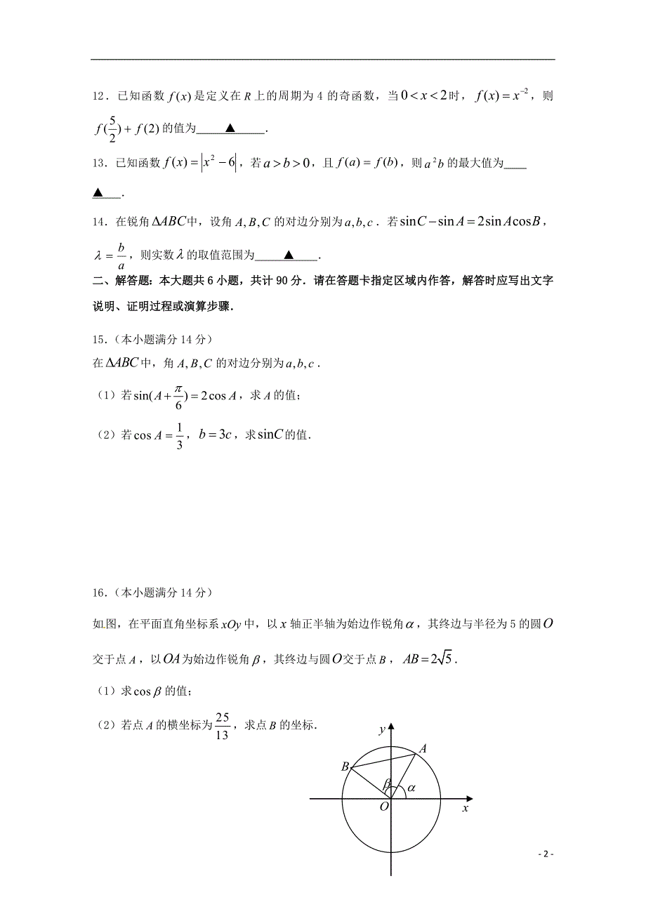 江苏高三数学检测理 .doc_第2页