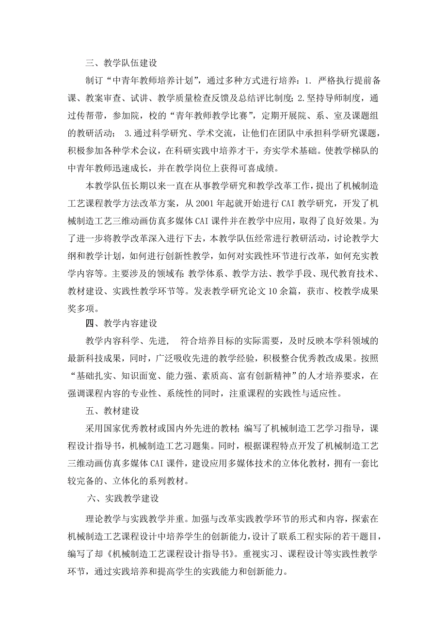 （机械制造行业）机械制造工艺精品课程简介_第3页