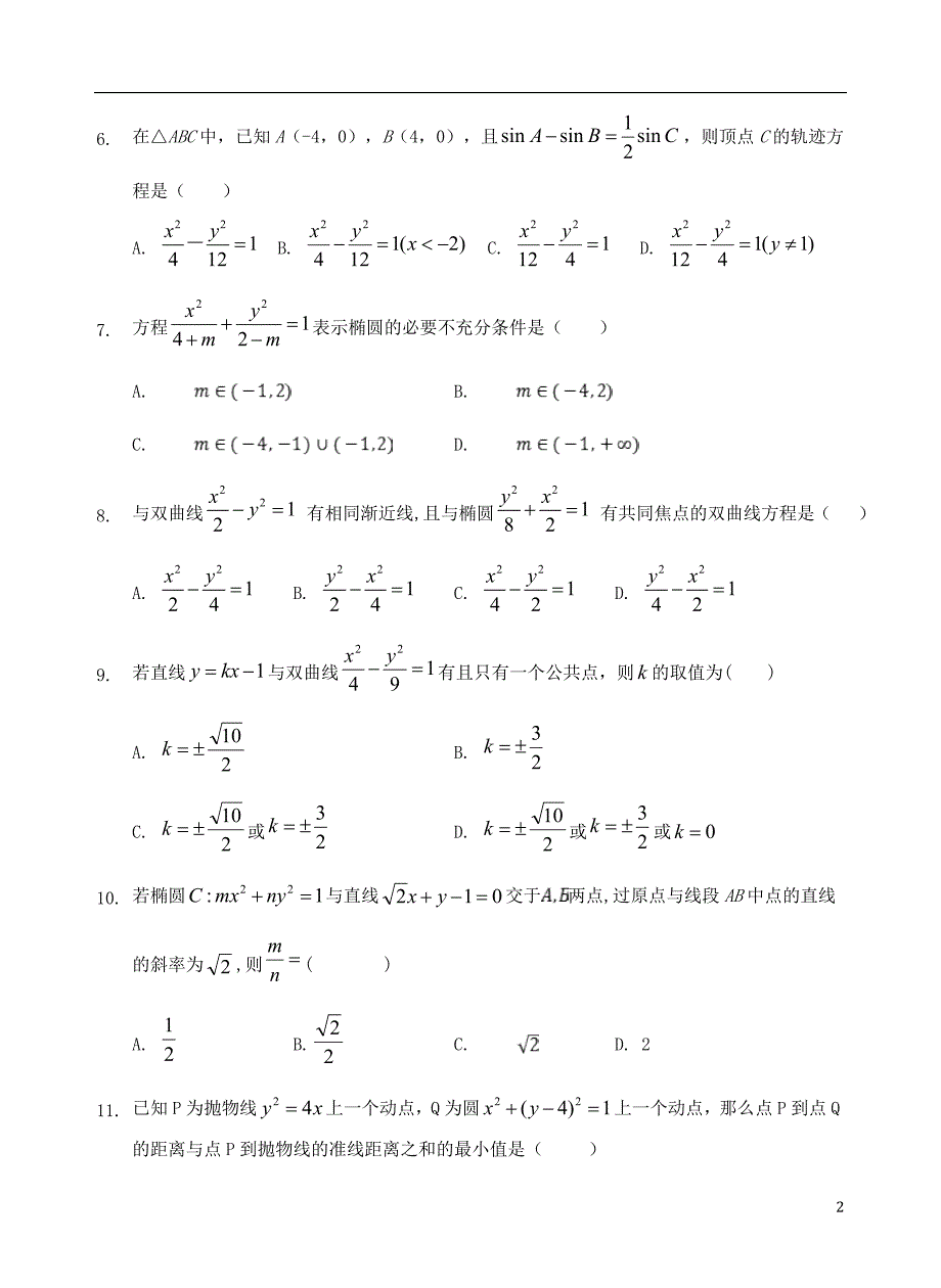 福建漳平第一中学高二数学第一次月考.doc_第2页