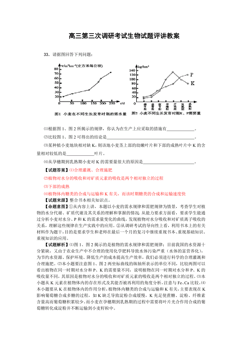 （生物科技行业）盐城三调生物评讲及变题_第1页