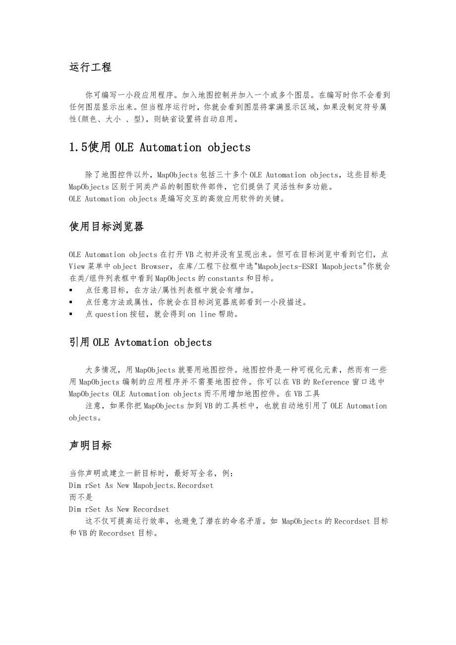mapobjects中文手册范本_第5页