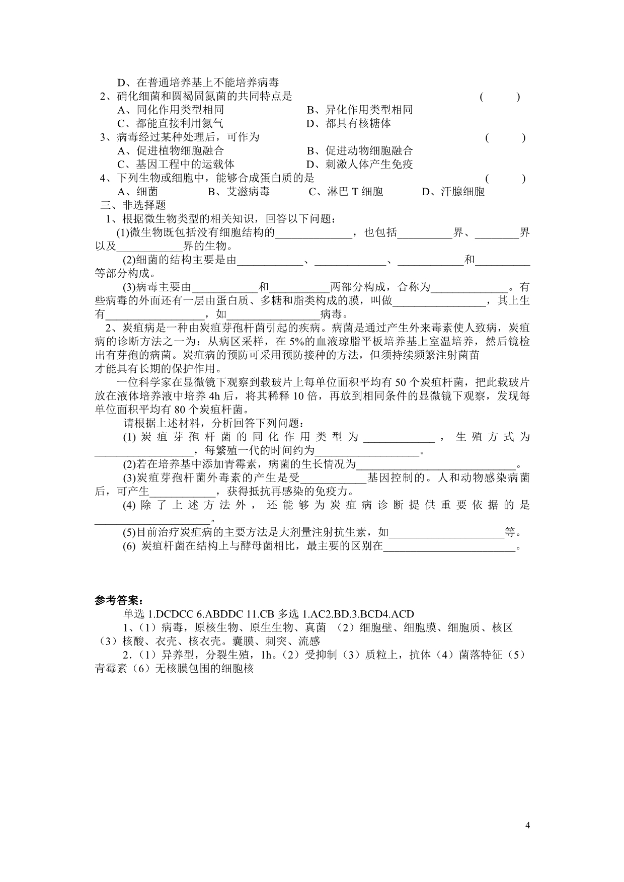 （生物科技行业）微生物的类群_第4页