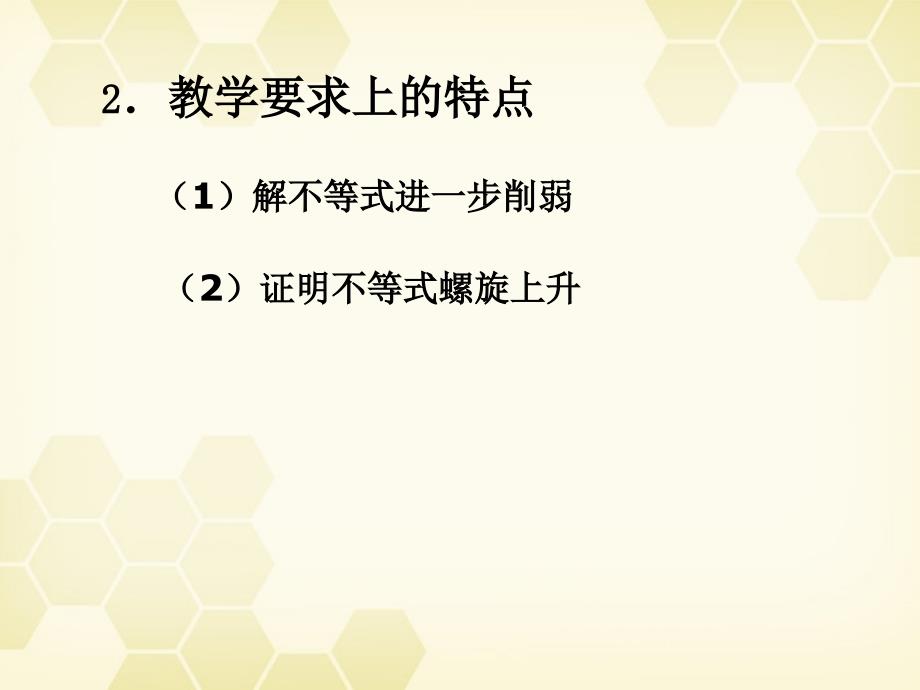 高中数学第三章《不等式复习》课件新人教B必修5.ppt_第4页