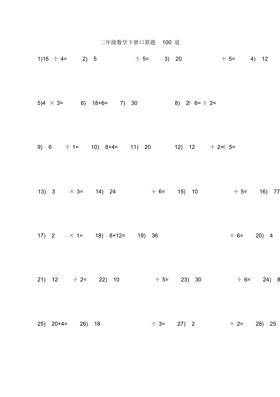 小学二年级数学下册口算题100道.pdf_第1页