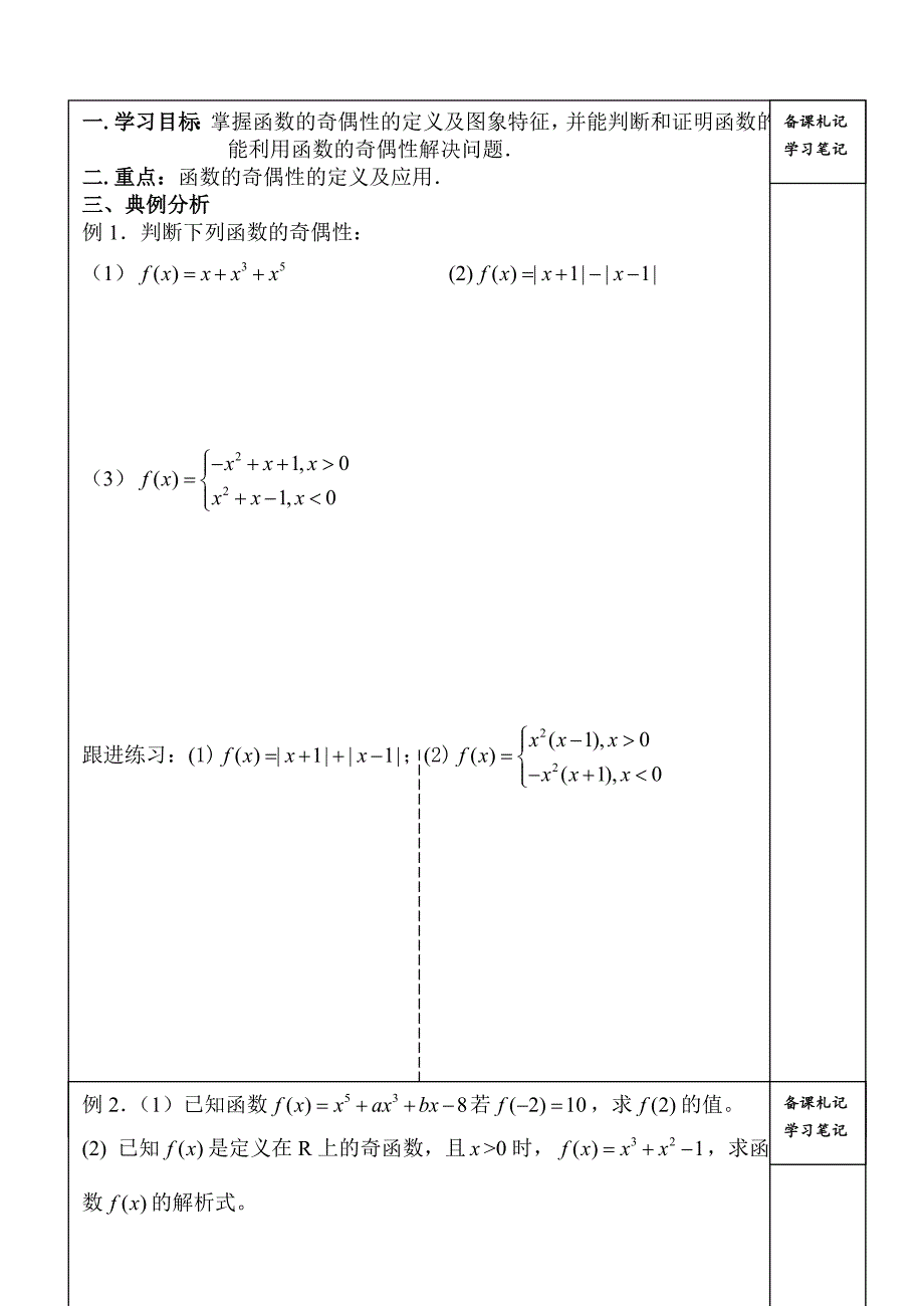 山东高密第三中学高中数学2.1函数的奇偶性教案新人教B必修1 .doc_第2页