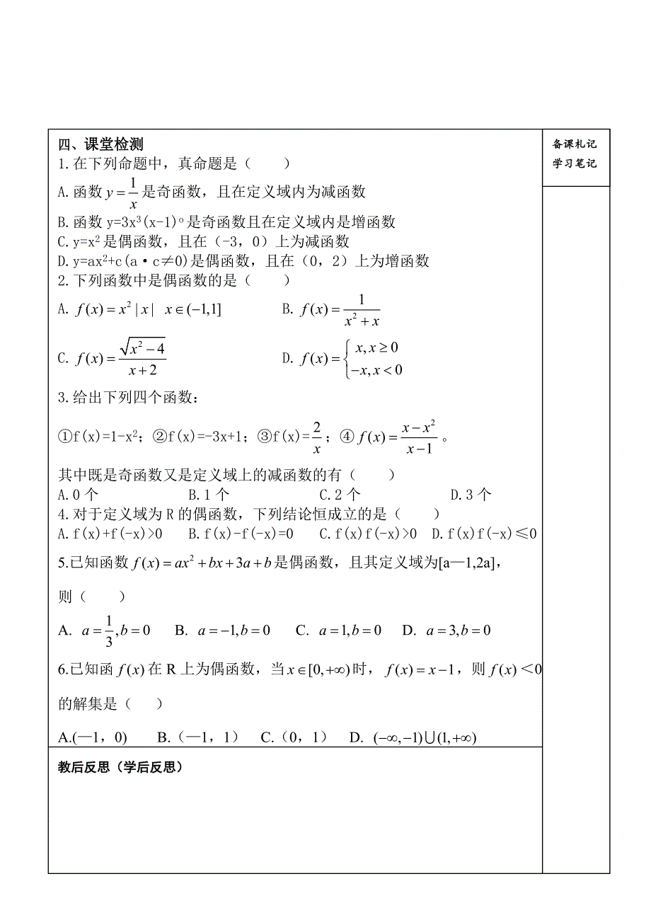 山东高密第三中学高中数学2.1函数的奇偶性教案新人教B必修1 .doc_第4页