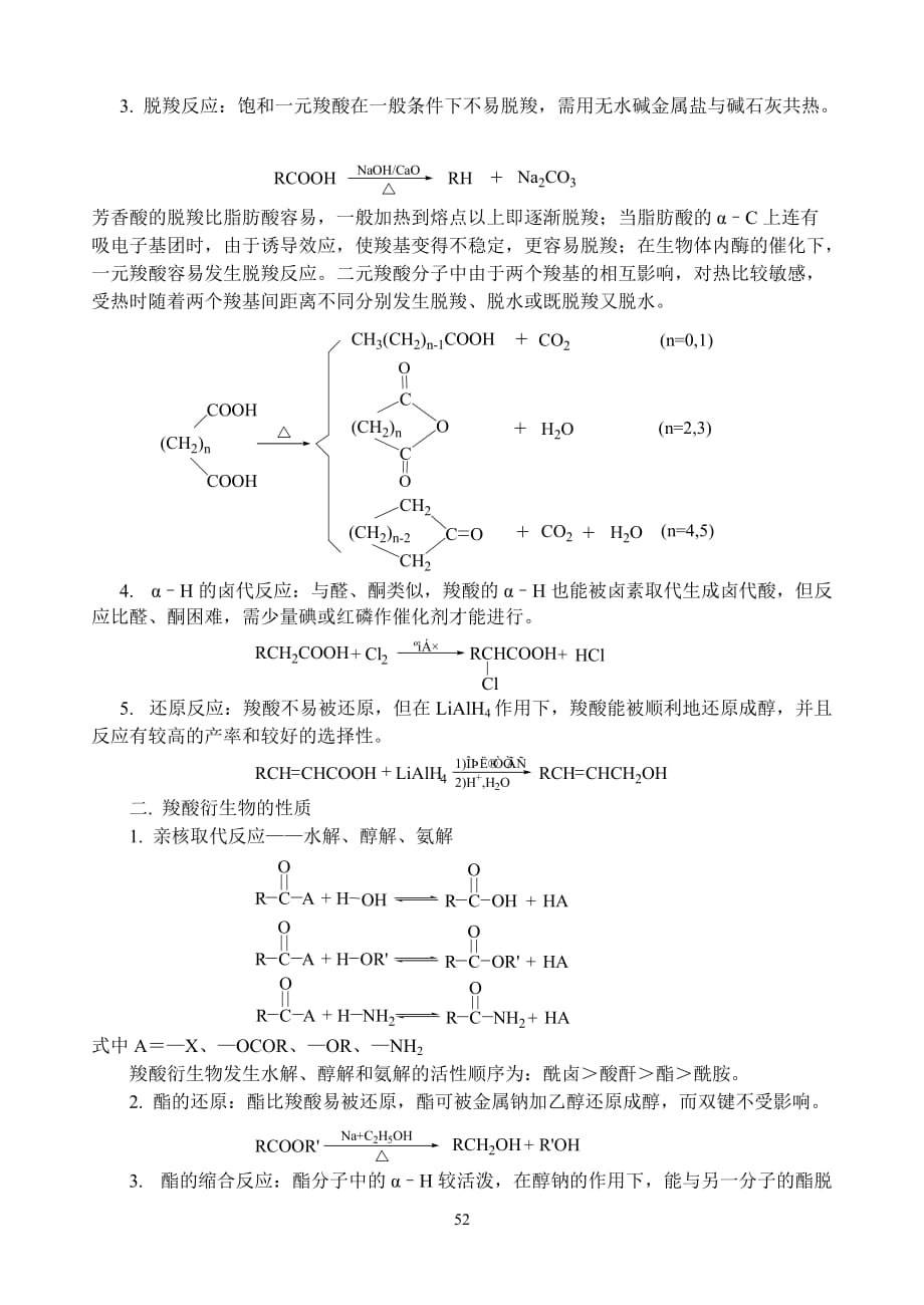 （生物科技行业）第九章羧酸及其衍生物和取代酸_第2页