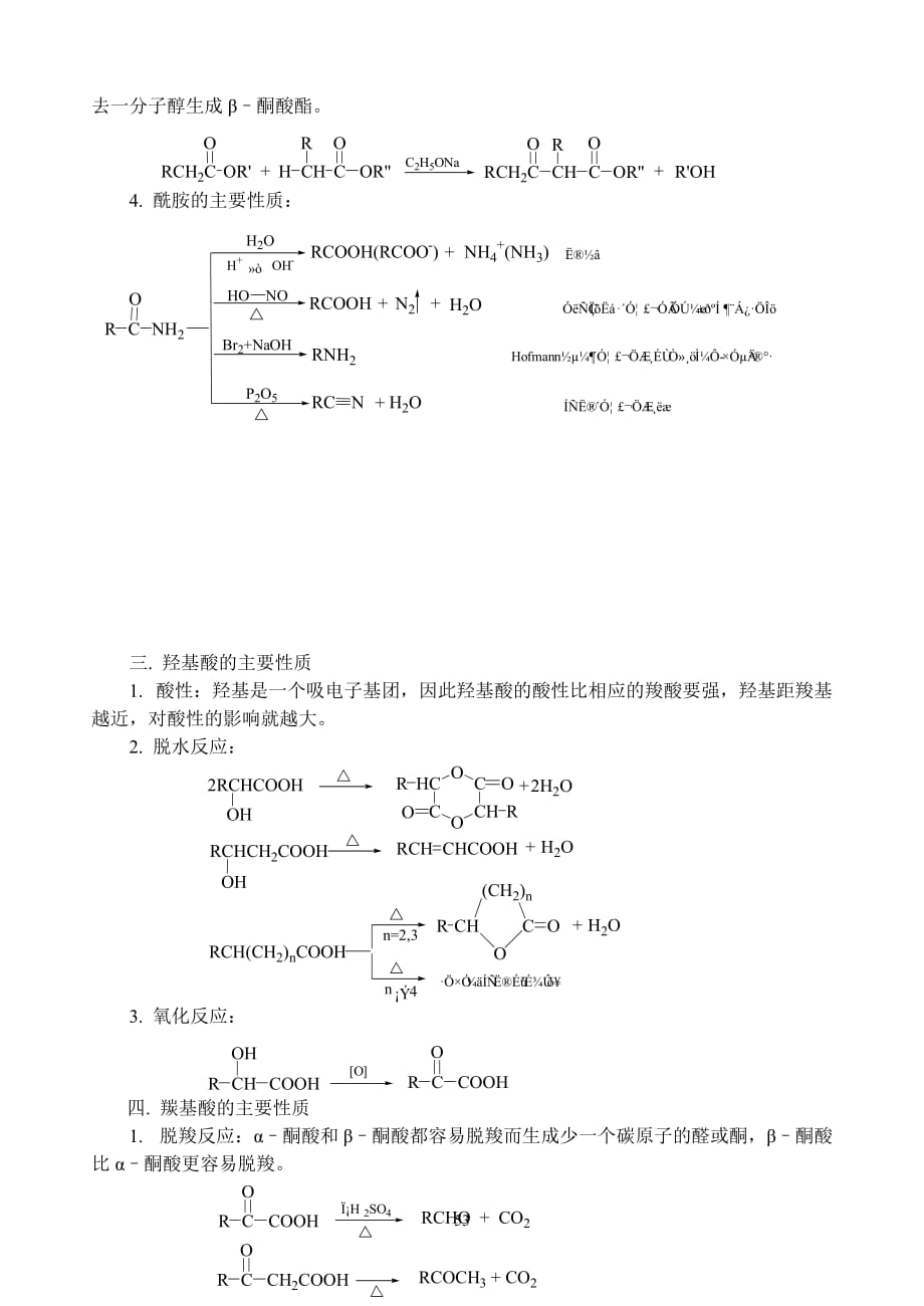 （生物科技行业）第九章羧酸及其衍生物和取代酸_第3页