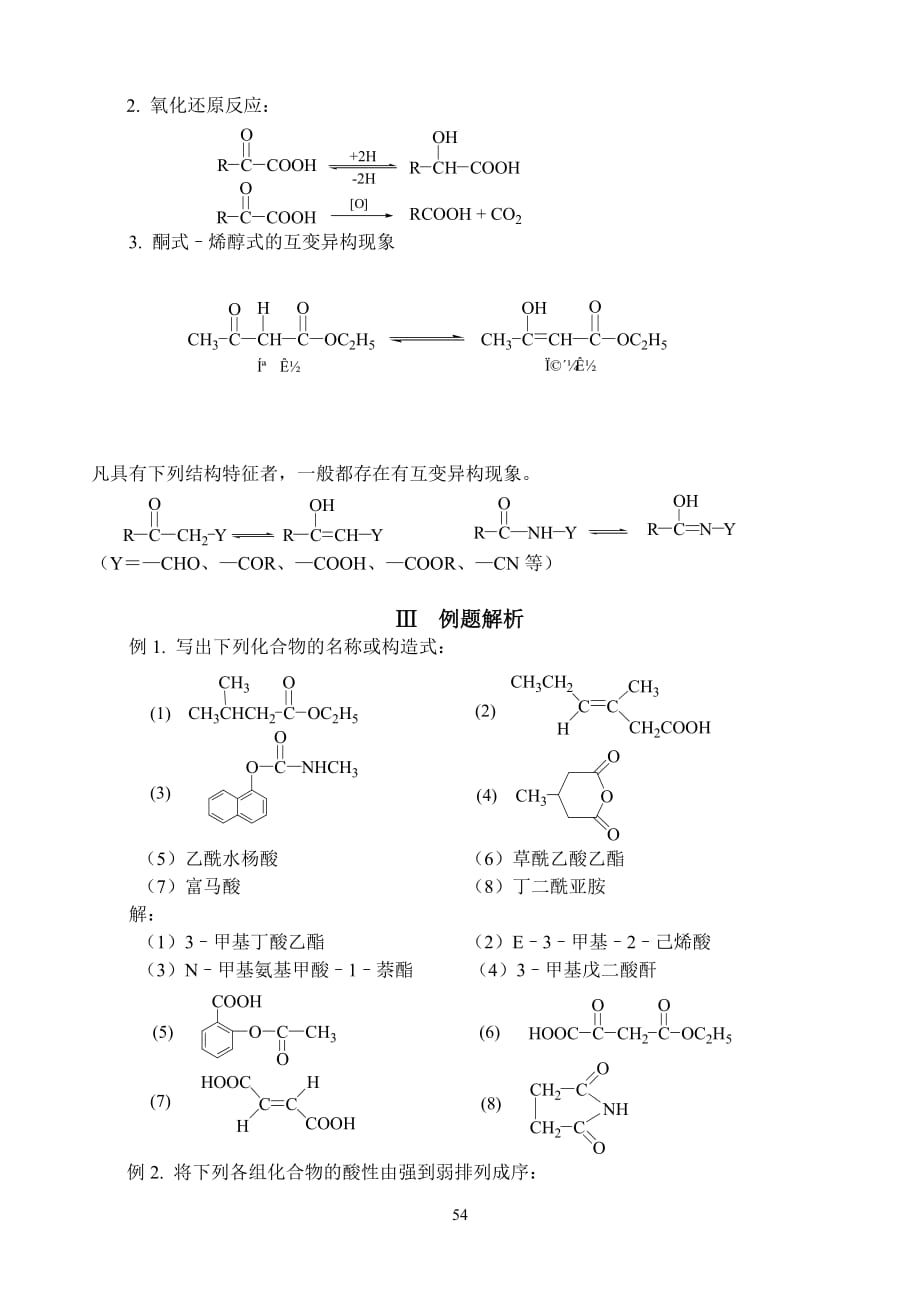 （生物科技行业）第九章羧酸及其衍生物和取代酸_第4页