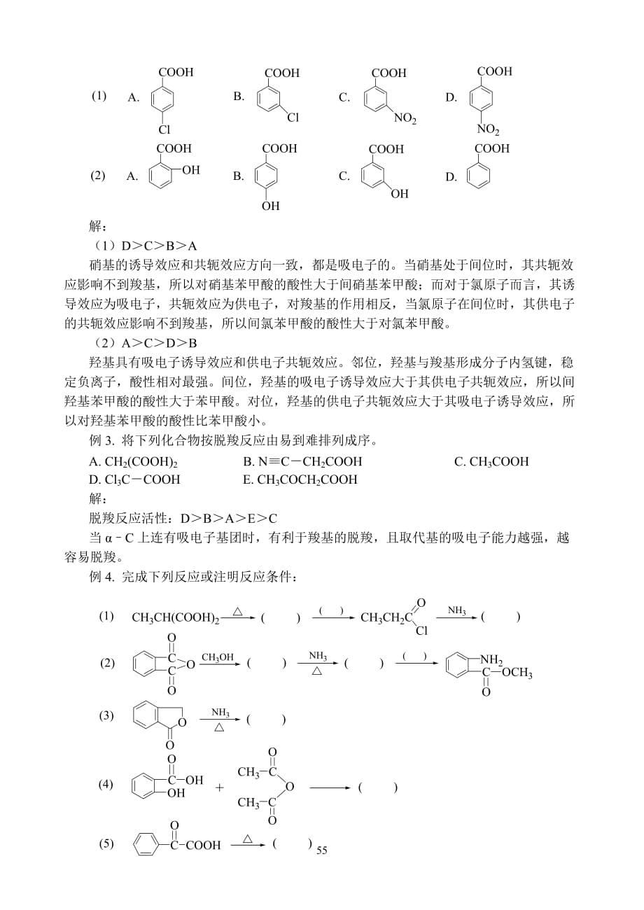 （生物科技行业）第九章羧酸及其衍生物和取代酸_第5页