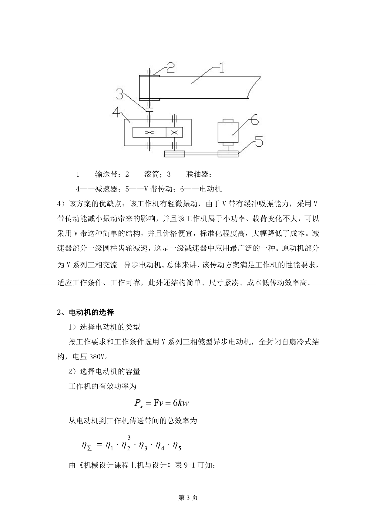 （机械制造行业）(单级减速器)机械设计基础课程设计说明书_第4页