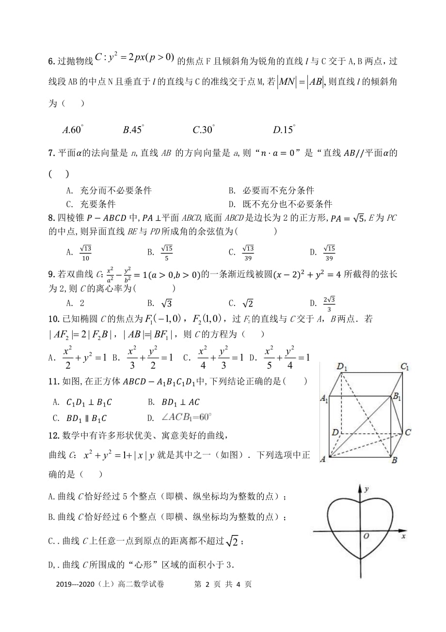 福建永安第一中学高二数学第一次月考PDF.pdf_第2页